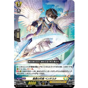 画像: 風巻の斥候 ベンテスタ