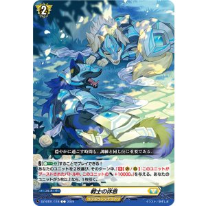 画像: 戦士の休息
