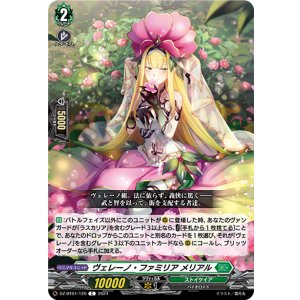 画像: ヴェレーノ・ファミリア メリアル
