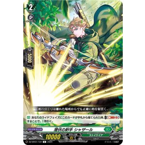 画像: 潜伏の射手 シャザール