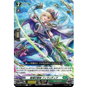 画像: 戦場の歌姫 フィランティア