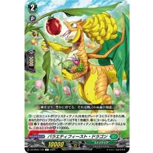 画像: バラエティフィースト・ドラゴン