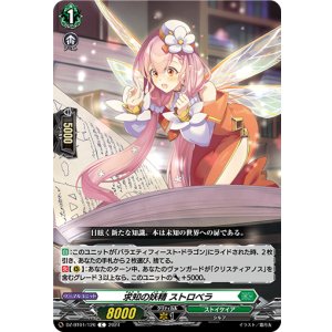 画像: 求知の妖精 ストロベラ