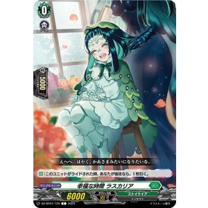 画像: 幸福な時間 ラスカリア