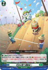 画像: 今日は畑で運動会！