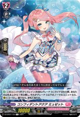 画像: コンフィデントアクア ミュゼット