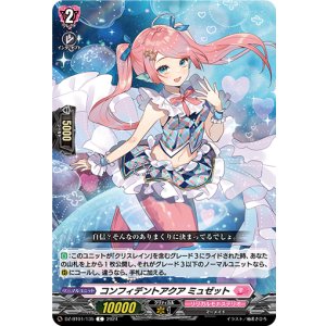 画像: コンフィデントアクア ミュゼット