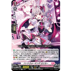 画像: ハートウォーミング ロリカー