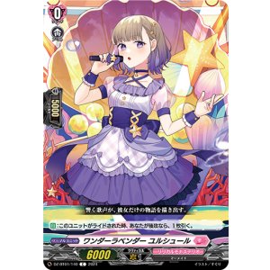 画像: ワンダーラベンダー ユルシュール