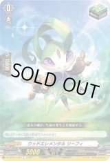 画像: ウッドエレメンタル リーフィ