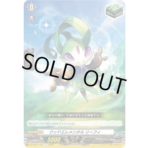 画像: ウッドエレメンタル リーフィ