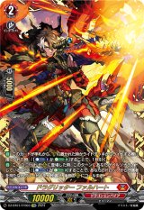 画像: ※傷有り品（返品交換対象外）【FFR】ドラグリッター ファルハート