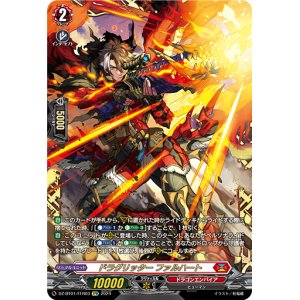 画像: ※傷有り品（返品交換対象外）【FFR】ドラグリッター ファルハート