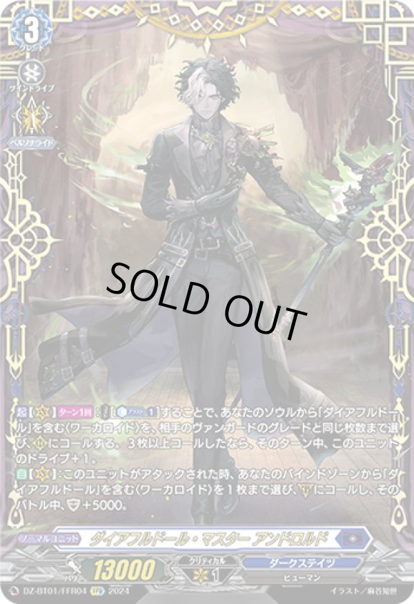 画像1: 【FFR】ダイアフルドール・マスター アンドロルド