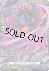 画像: 【FFR】デザイアデビル アラークレイ