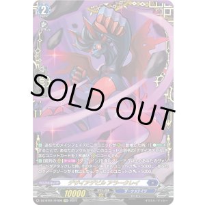 画像: 【FFR】デザイアデビル アラークレイ