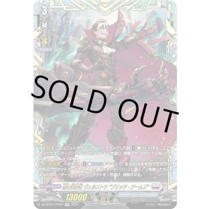 画像: 【FFR】標の運命者 ヴェルストラ “ブリッツ・アームズ”
