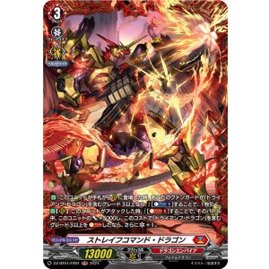 画像: 【FR】ストレイフコマンド・ドラゴン