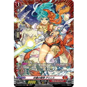 画像: 【FR】砂塵の躍弾 グリニス