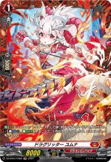 画像: 【FR】ドラグリッター ユムナ