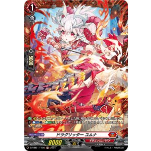 画像: 【FR】ドラグリッター ユムナ