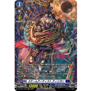 画像: 【FR】スチームアーティスト ティリガン