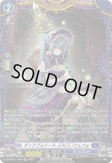 画像: 【FR】ダイアフルドール ぷろ?ぃでんつぁ