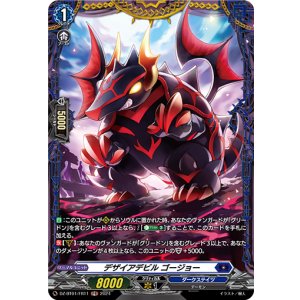 画像: 【FR】デザイアデビル ゴージョー