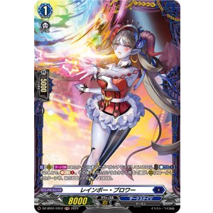 画像: 【FR】レインボー・ブロワー