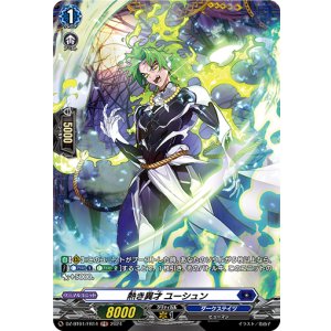 画像: 【FR】熱き異才 ユーシュン