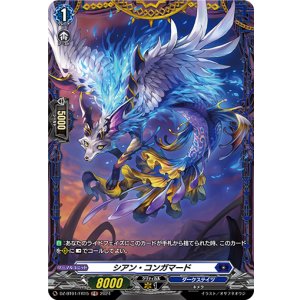 画像: 【FR】シアン・コンガマード