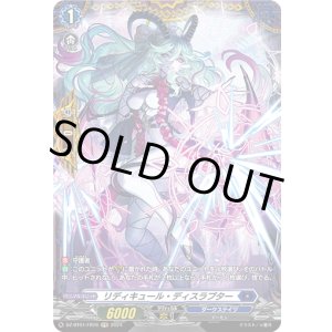 画像: 【FR】リディキュール・ディスラプター