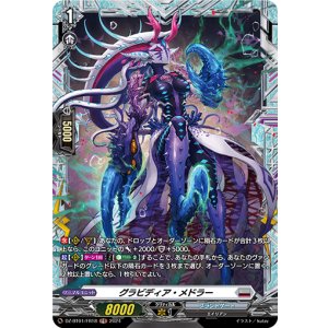 画像: 【FR】グラビディア・メドラー