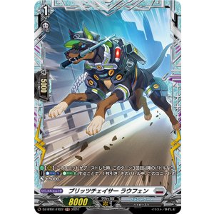 画像: 【FR】ブリッツチェイサー ラウフェン