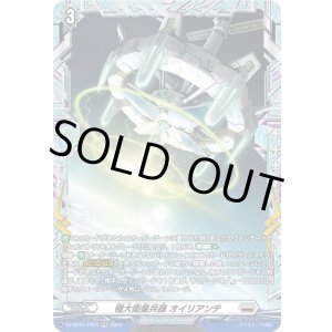 画像: 【FR】極大衛星兵器 オイリアンテ