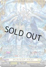 画像: 【FR】ヴィライルコア・ドラゴン