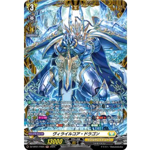 画像: 【FR】ヴィライルコア・ドラゴン