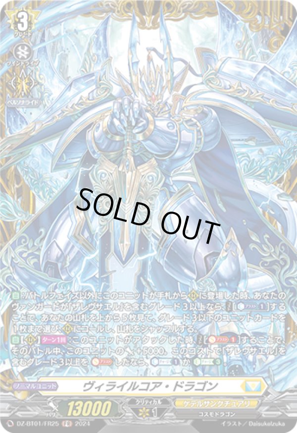 画像1: 【FR】ヴィライルコア・ドラゴン