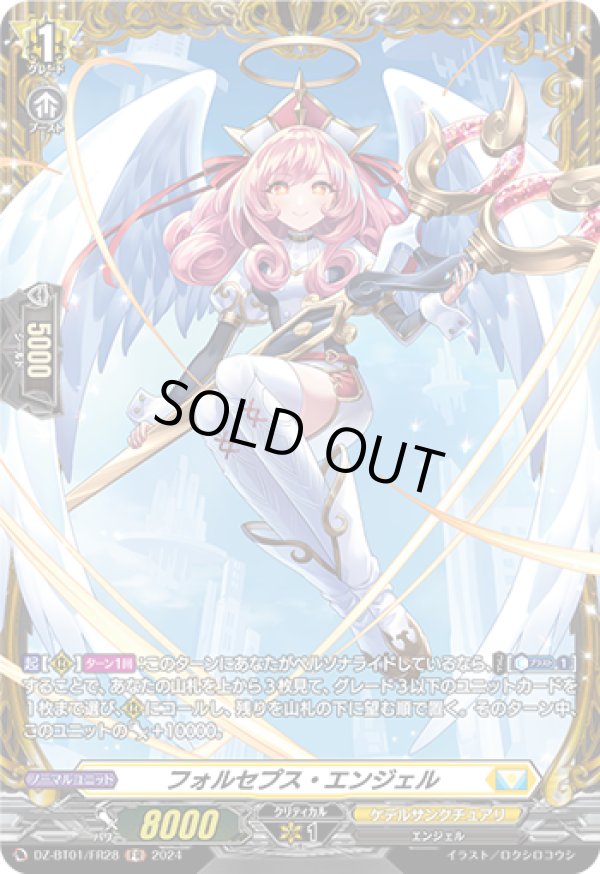 画像1: 【FR】フォルセプス・エンジェル
