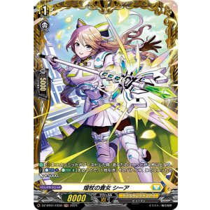 画像: 【FR】煌杖の貴女 シーア