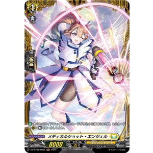 画像: 【FR】メディカルショット・エンジェル