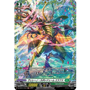 画像: 【FR】ヴェレーノ・カポレジューム エラフス