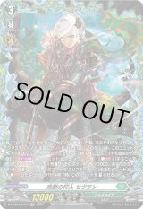 画像: 【FR】気脈の狩人 セヴラン