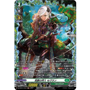 画像: 【FR】気脈の狩人 セヴラン