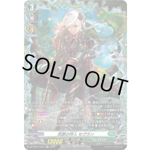 画像: 【FR】気脈の狩人 セヴラン