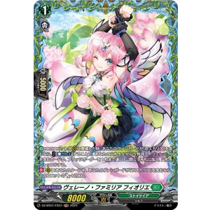 画像: 【FR】ヴェレーノ・ファミリア フィオリエ