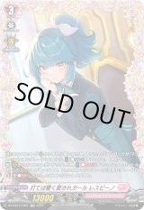 画像: 【FR】打てば響く愛されガール レスピーノ
