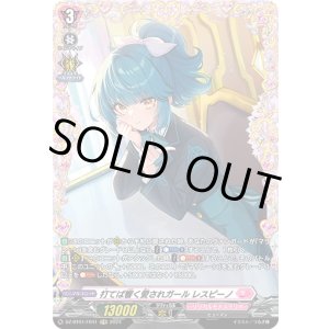 画像: 【FR】打てば響く愛されガール レスピーノ