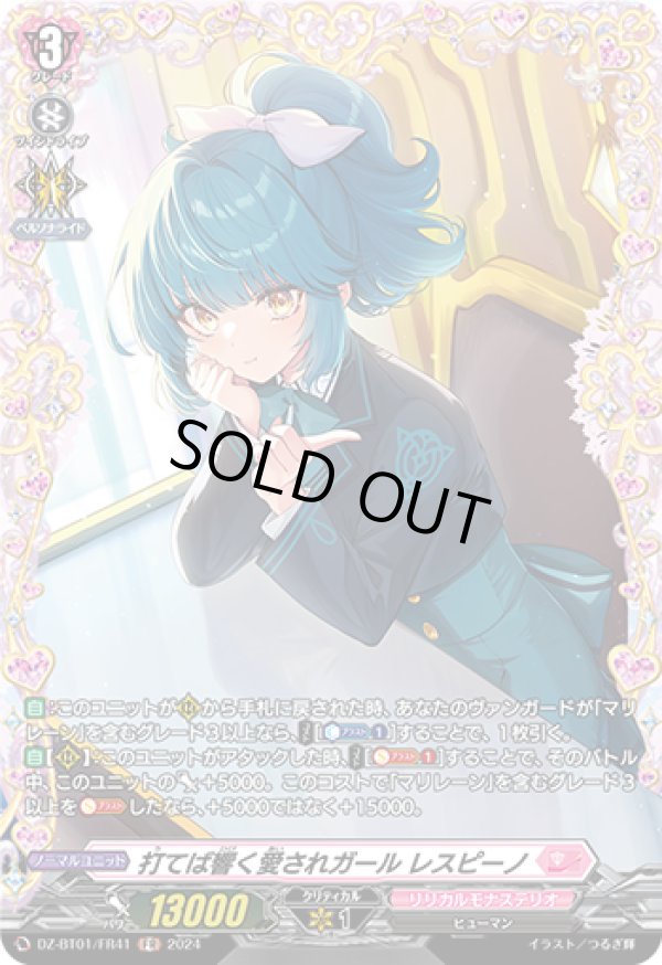 画像1: 【FR】打てば響く愛されガール レスピーノ