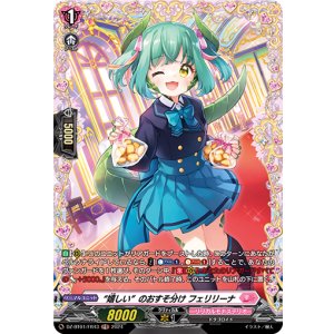 画像: 【FR】“嬉しい”のおすそ分け フェリリーナ